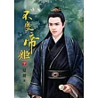 不良帝姬 下