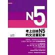 考上日檢N5的文法筆記本