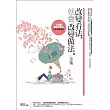 改變看法，就會改變做法 全集