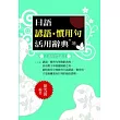 日語諺語．慣用句活用辭典