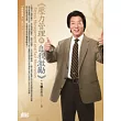 壓力管理與自我激勵(2片CD、無書)