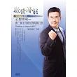 激發潛能 心想事成：做一個不可能任務的執行者(2片CD、無書)