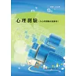 心理測驗<捷運招考>