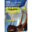 總是拿到缺一角的奶油蛋糕：人生的重建課