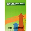 提升青年就業力計畫成效評估暨就業力調查研究