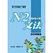 新日本語能力測驗N2文法模擬試題&解析：排序問題集
