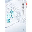鳥人計畫