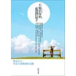 不屬於你的，就選擇放手：照見自己，看見生命蛻變的美麗