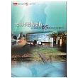 變與不變的堅持：公路總局65週年紀念專刊(光碟)