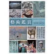 藝術鑑賞