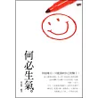 何必生氣