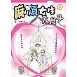 麻煩女生大日子