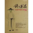 錢謙益〈病榻消寒雜(口永)〉論釋