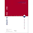 當代印尼華人的認同：文化、政略與媒體