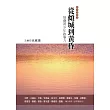 從傾城到黃昏：培養青少年敘事力