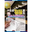 不動產物權實務：擔保、用益物權編