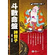 斗數命盤神算子