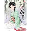 煙鎖御宮四之一 殘顏皇后