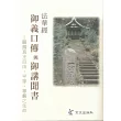 法華經御義口傳與御講聞書