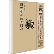 平安鈔經組合《觀世音菩薩普門品》４本