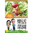 樂活菜園
