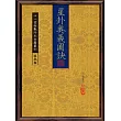 星卦奧義圖訣(POD)