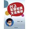 N3言語知識．文法解析