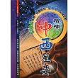 增補中西星要