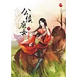 公侯庶女 中