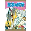 王家の紋章 57