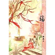 福運來(五)