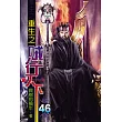 重生之賊行天下46