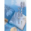 簡約書寫與空白美學(修訂版)