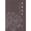 滄海遺音：民國時期清遺民詞研究