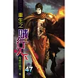 重生之賊行天下47