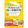 一按上菜!80道零失敗懶人電鍋料理