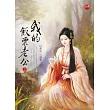 我的飯票老公 上