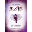 從心覺醒：開啟心的聖域，邁向揚升（隨書附贈「心的神聖空間」靜心CD）