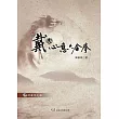 原傳戴氏心意六合拳(附VCD)