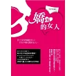 嬌點的女人