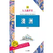 澳洲(詳實版)