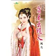 夫君莫敵之貧妻出頭天