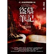 盜墓筆記之3：秦嶺神樹(全新書衣典藏版)