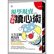 現學現賣玩弄讀心術