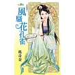 金烏藏嬌之風騷花孔雀