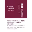 重啟改革議程：中國經濟改革二十講