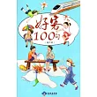 好客100句-饒平腔(再版) [附光碟]