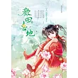 歡田喜地 卷1 瑞雪兆豐年