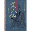 黃大仙
