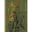 太上老君